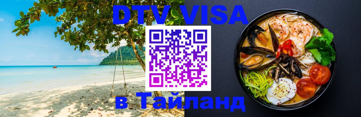 Оформление DTV визы под ключ: стоимость и тарифы, только загранпаспорт - 